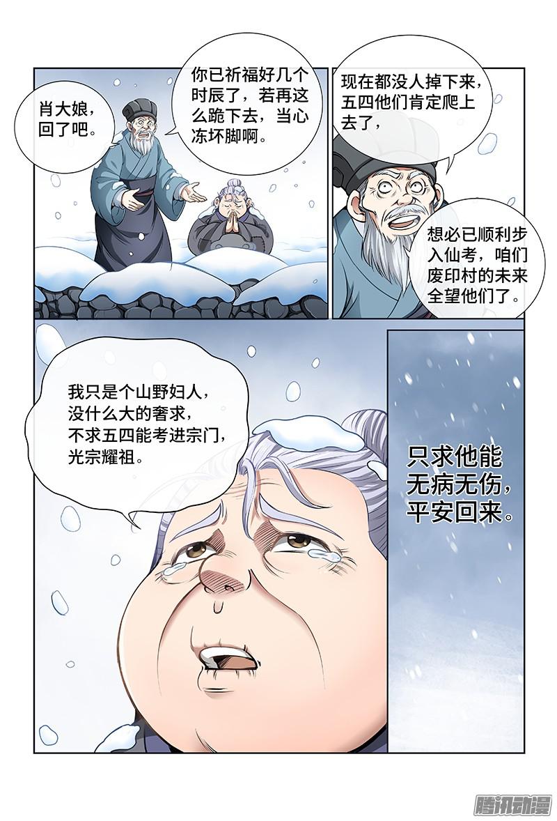 我是大神仙第三十四话不再辜负
