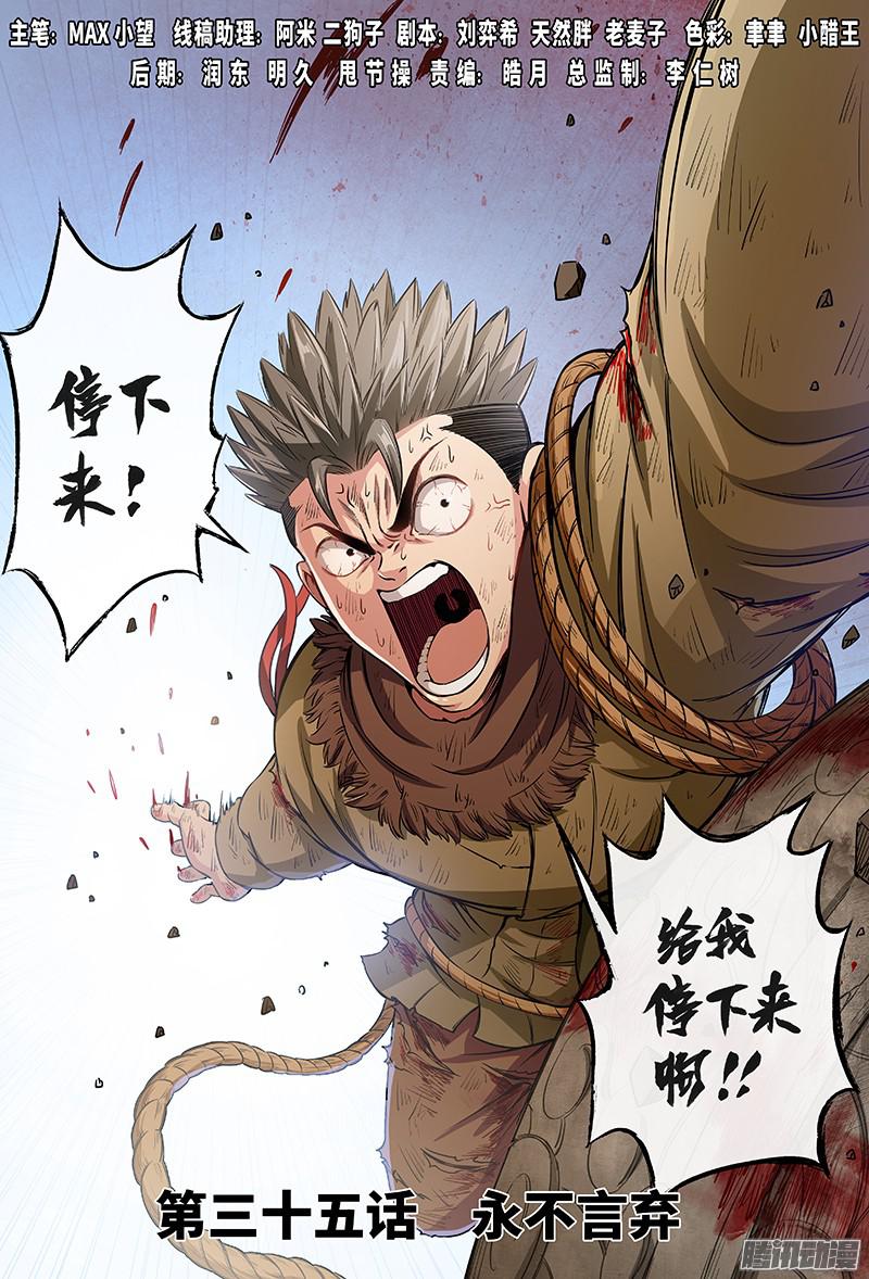 我是大神仙第三十五话永不言弃