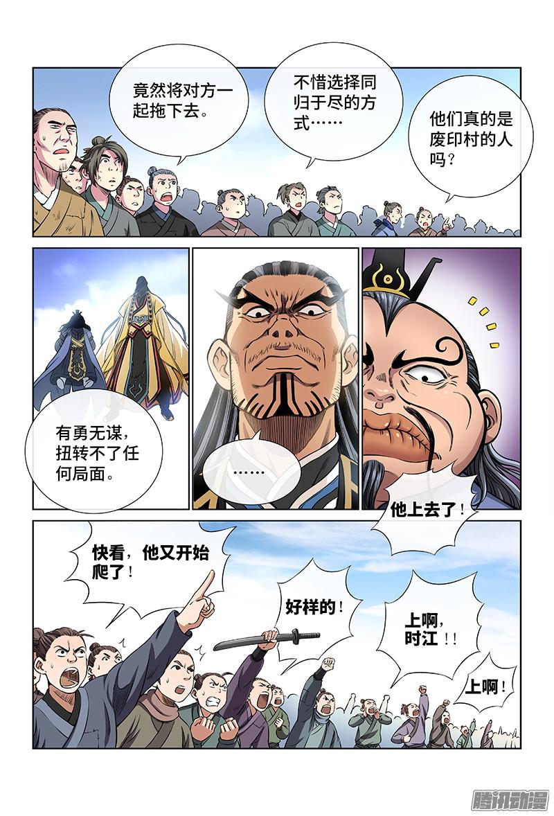 我是大神仙第三十五话永不言弃
