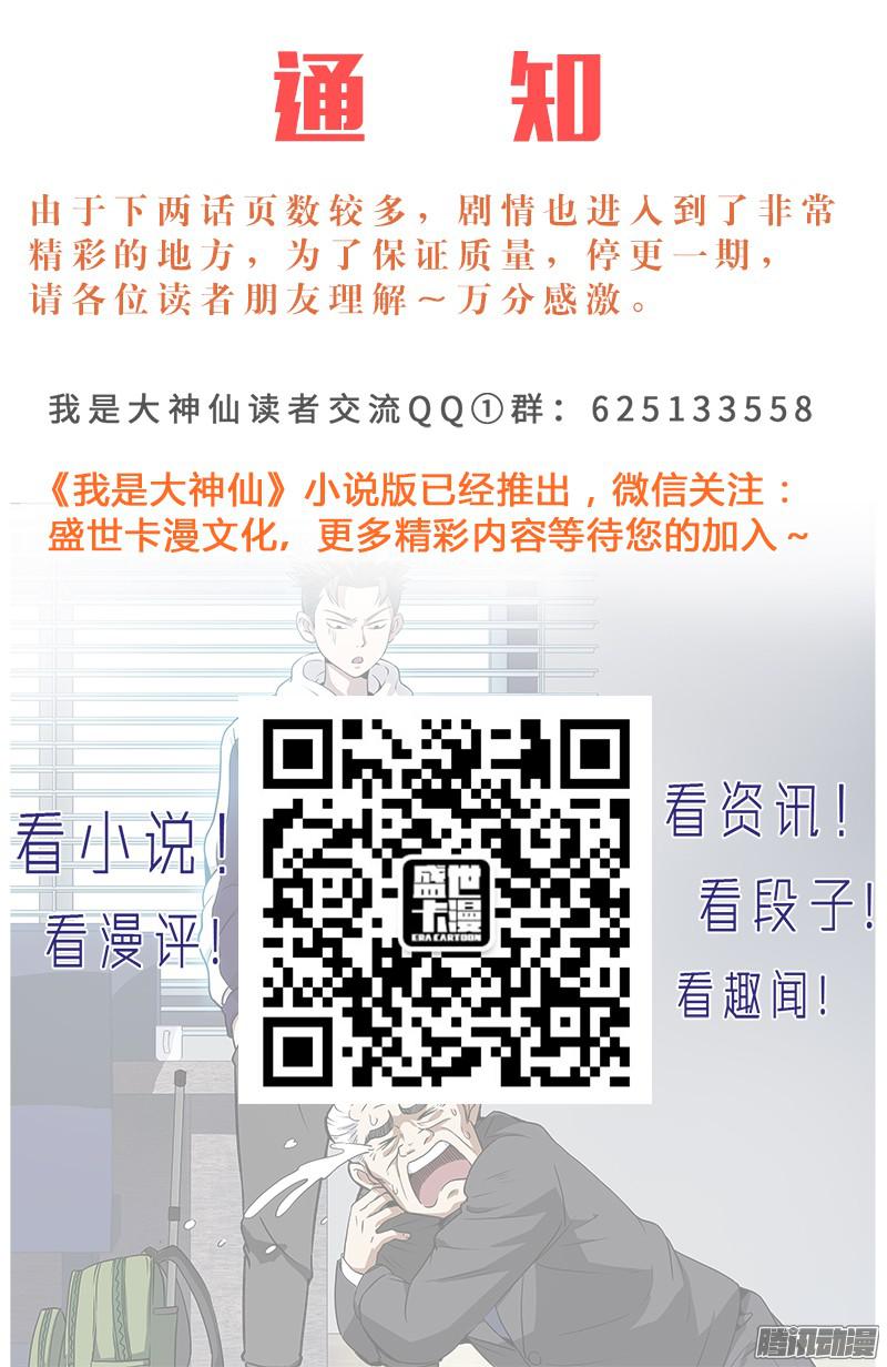 我是大神仙第三十五话永不言弃