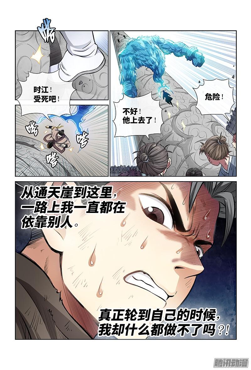 我是大神仙第三十五话永不言弃