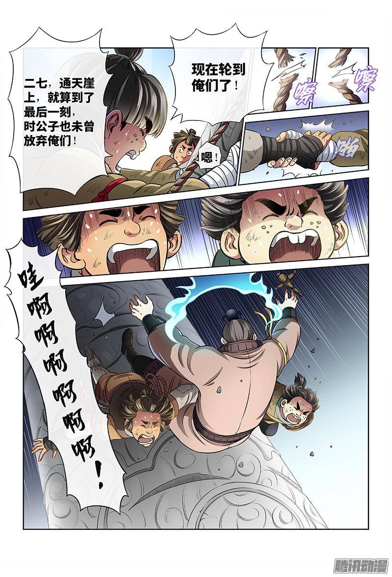 我是大神仙第三十五话永不言弃