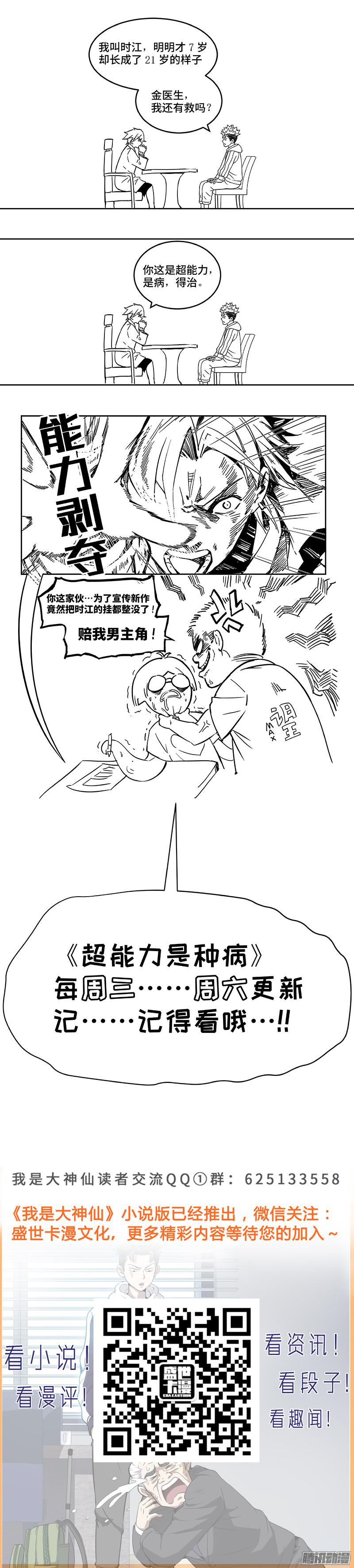 我是大神仙第三十六话同归于尽
