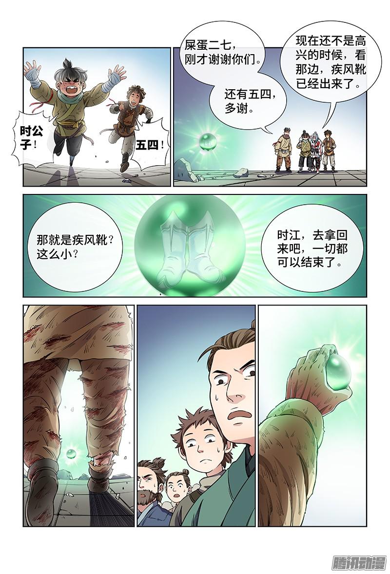 我是大神仙第三十七话合作愉快