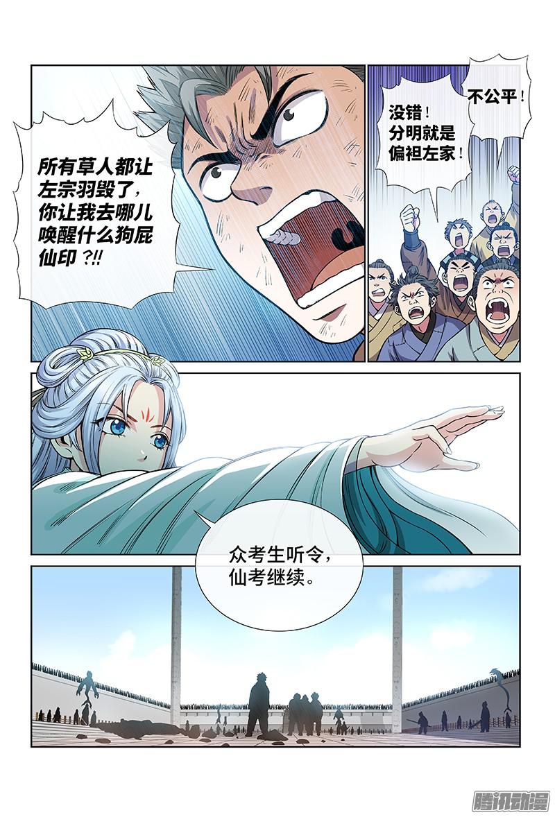 我是大神仙第三十七话合作愉快