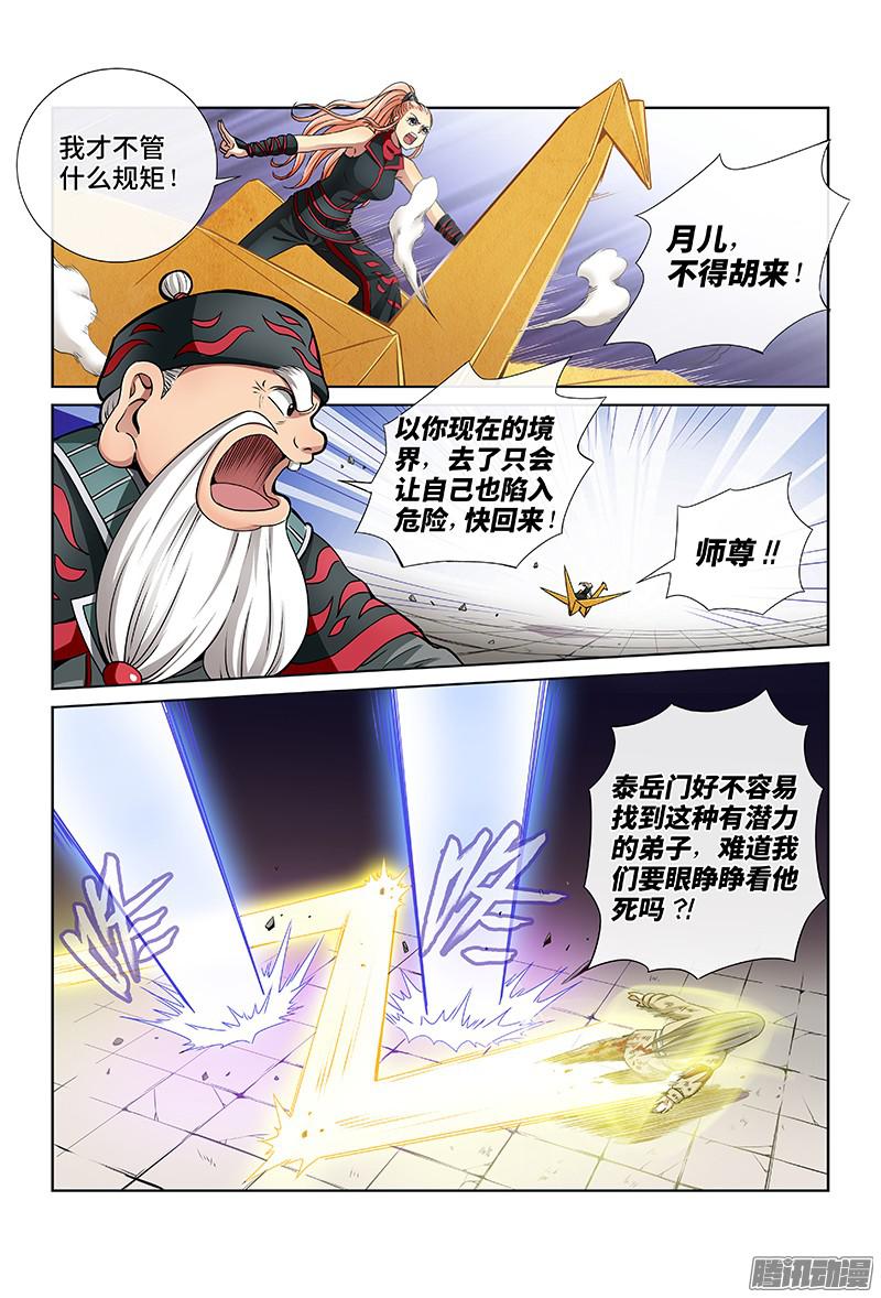 我是大神仙第三十九话时江快跑