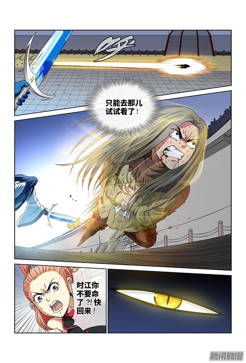 我是大神仙第三十九话时江快跑