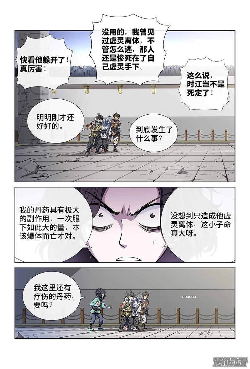 我是大神仙第三十九话时江快跑