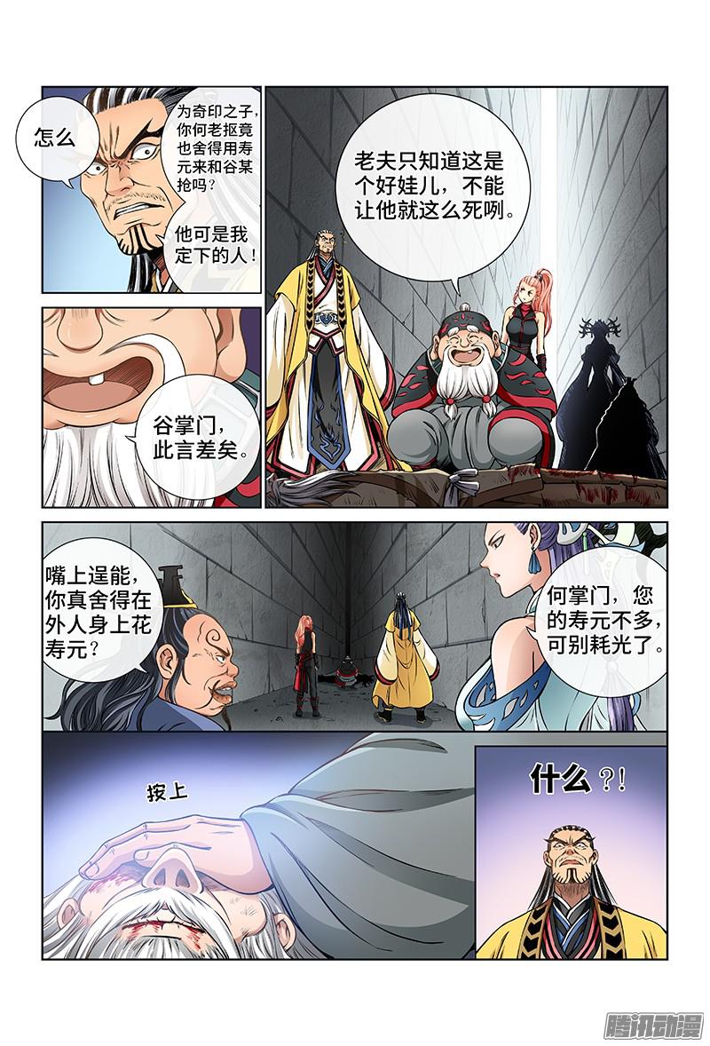 我是大神仙第四十一话出手相救