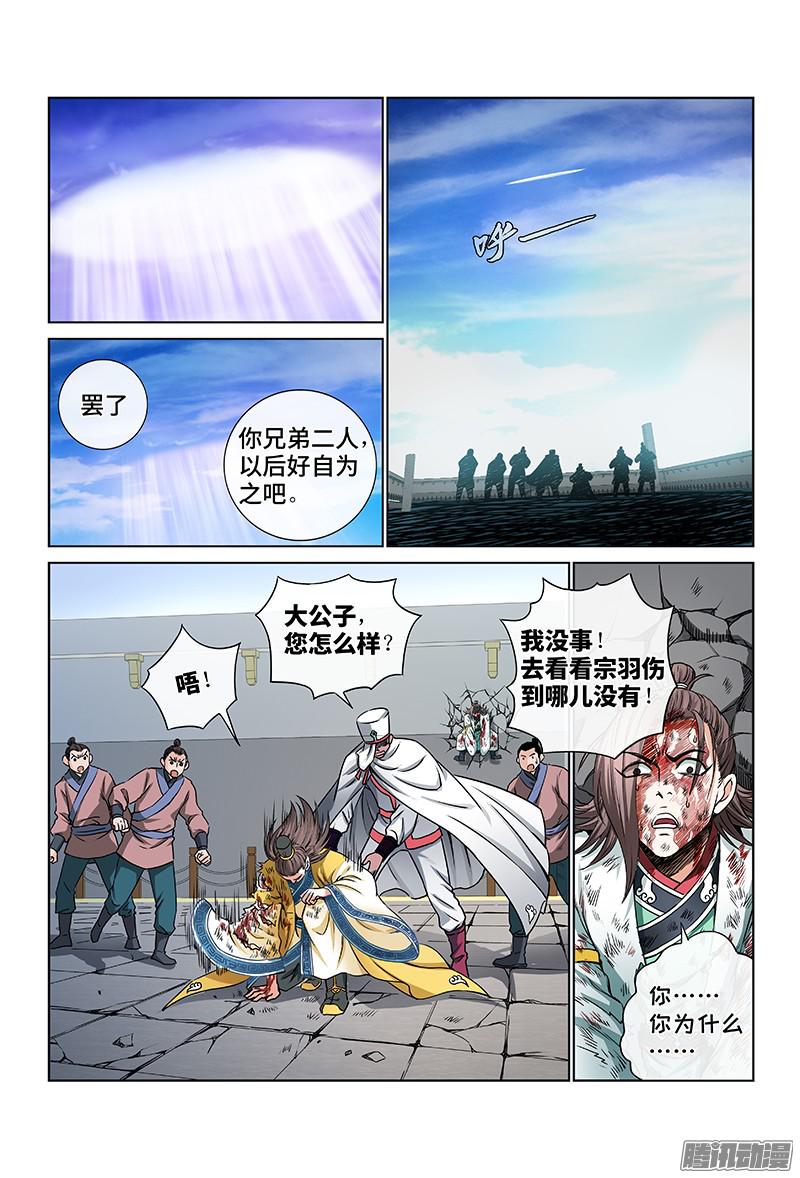 我是大神仙第四十一话出手相救