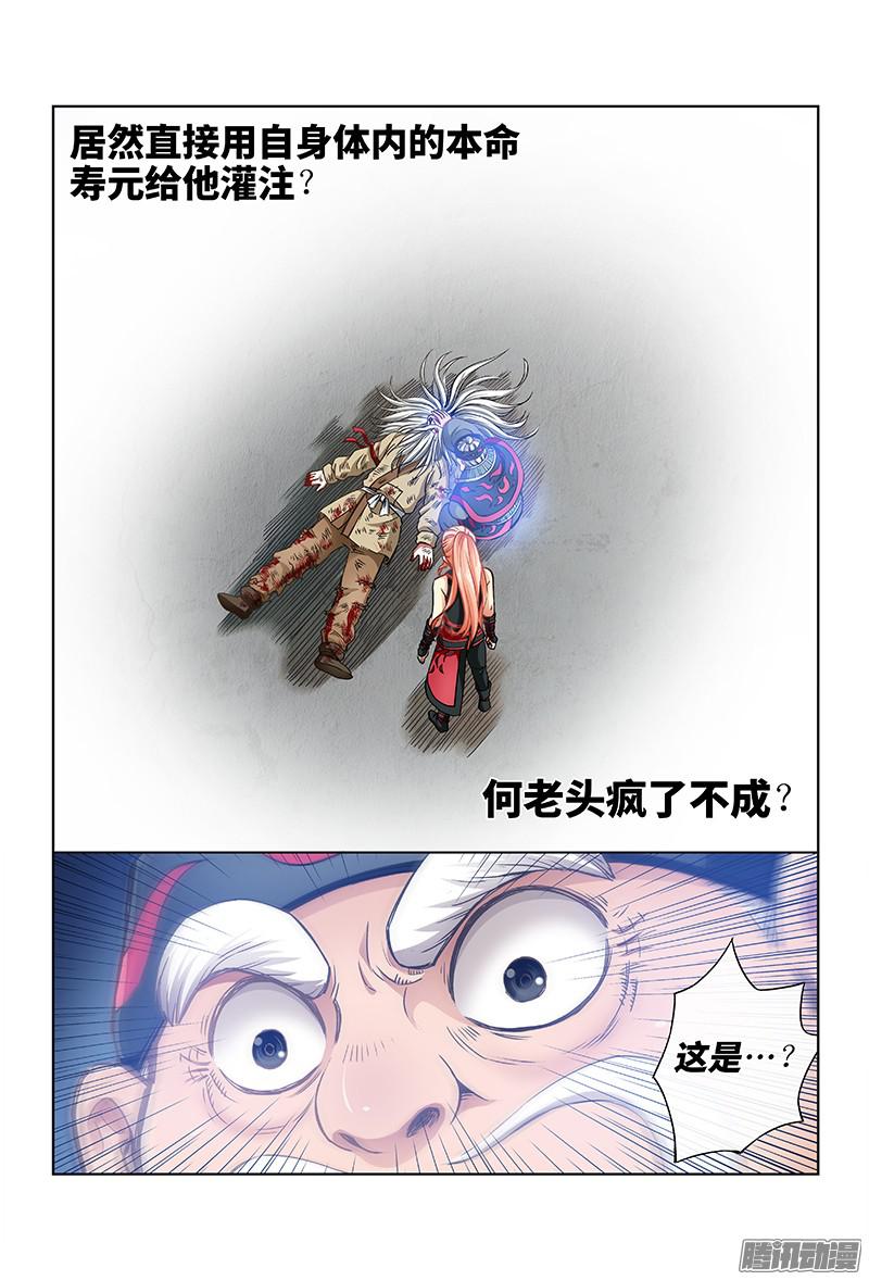 我是大神仙第四十一话出手相救