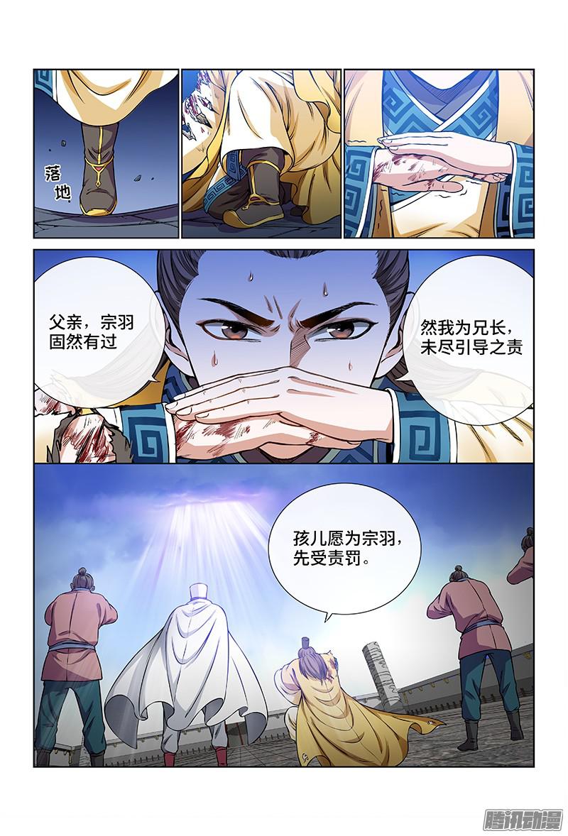 我是大神仙第四十一话出手相救