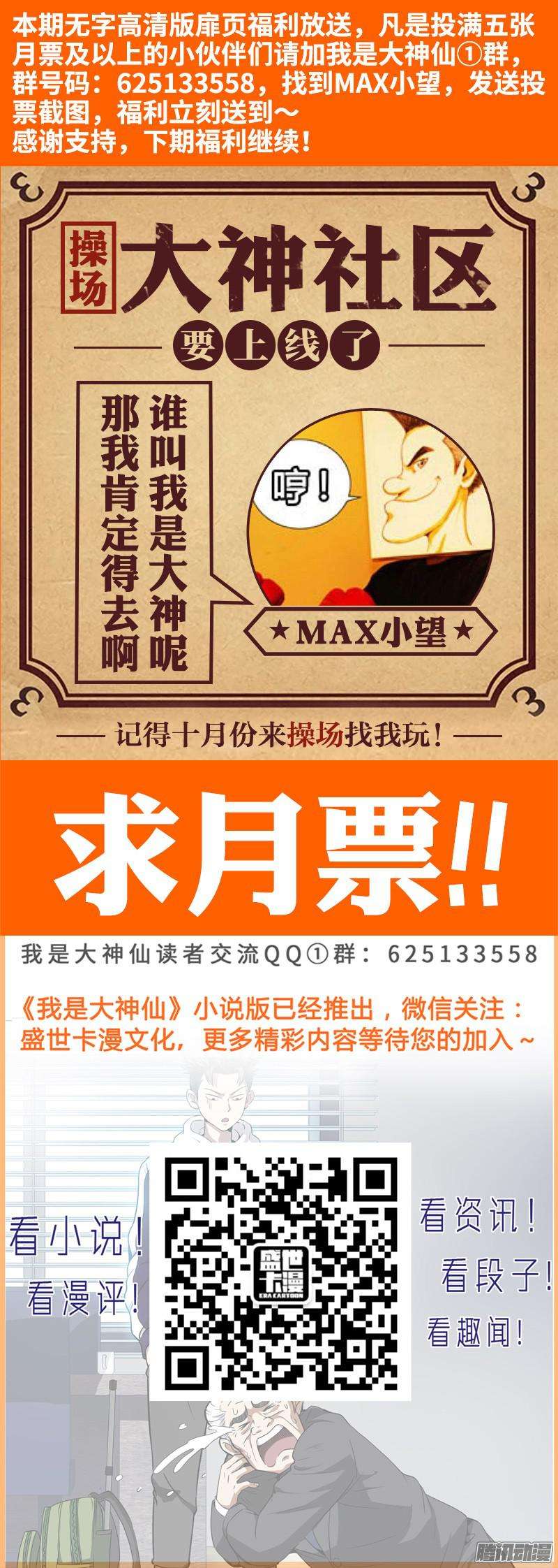 我是大神仙第四十二话规 则