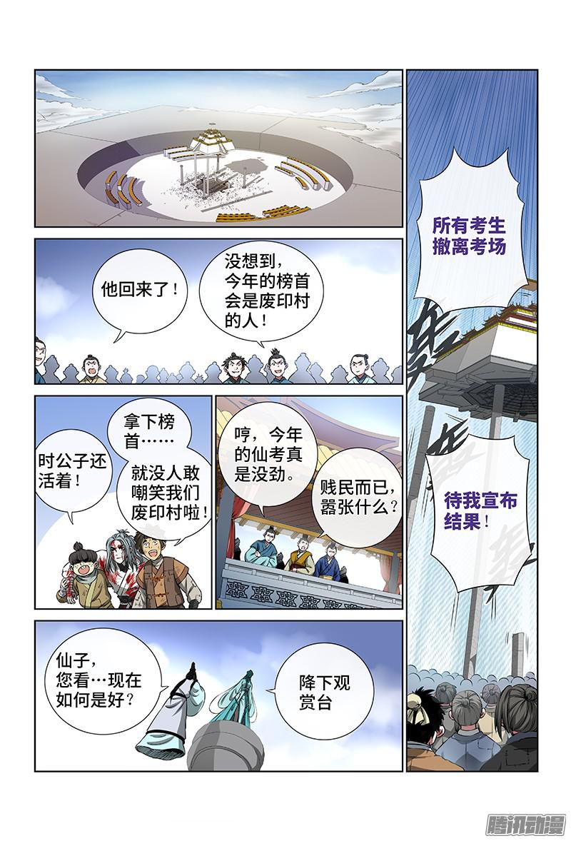 我是大神仙第四十二话规 则