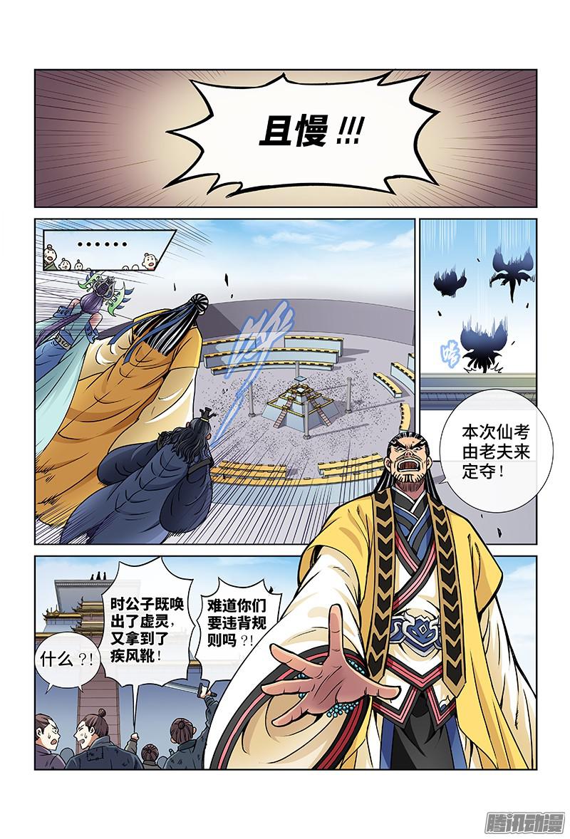 我是大神仙第四十二话规 则