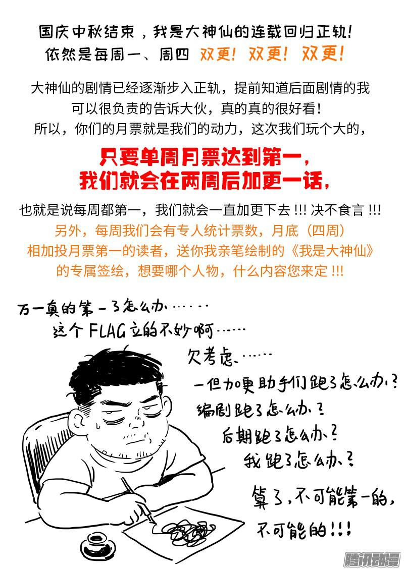 我是大神仙第四十三话转 变
