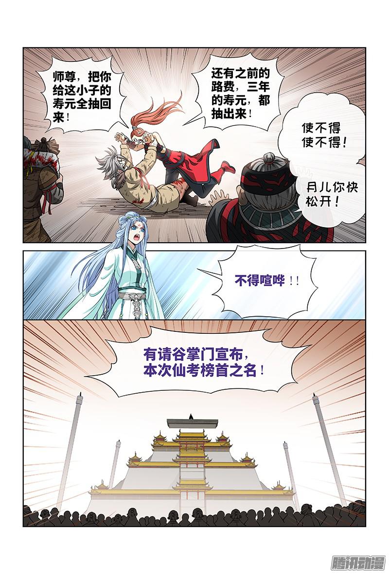 我是大神仙第四十三话转 变