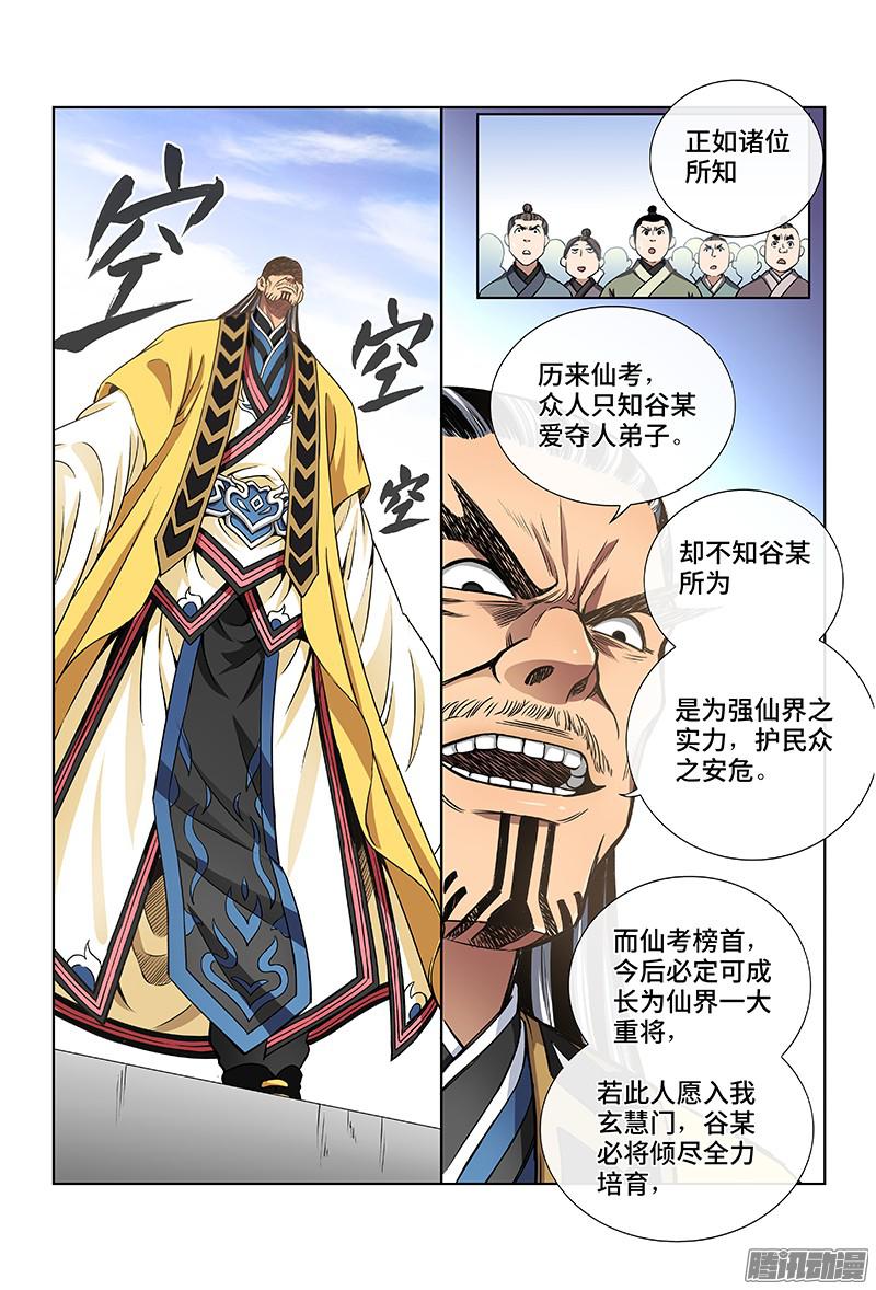 我是大神仙第四十三话转 变
