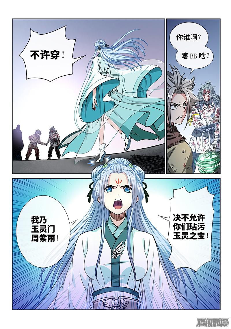 我是大神仙第四十四话非福即祸