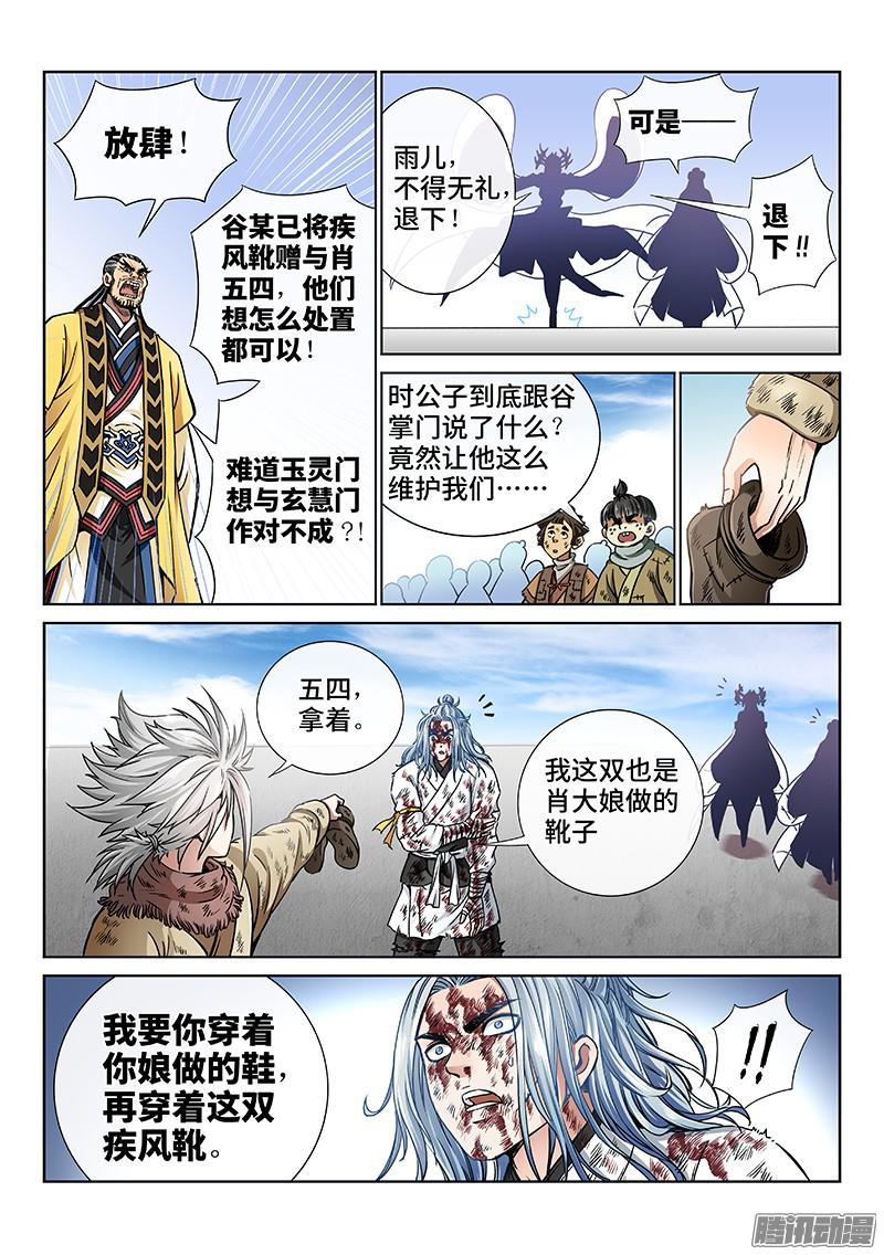 我是大神仙第四十四话非福即祸