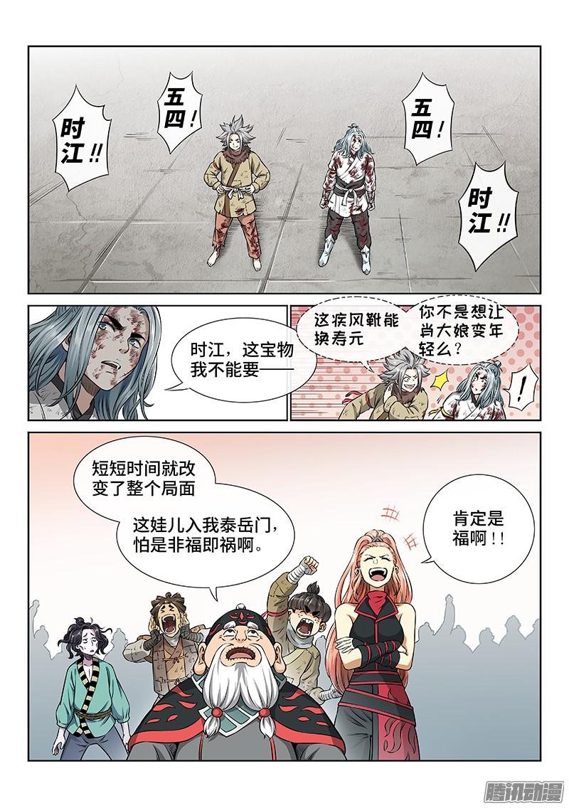 我是大神仙第四十四话非福即祸
