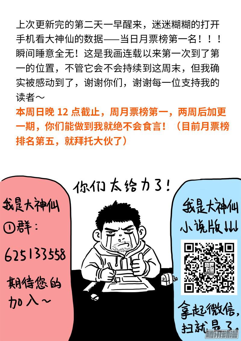 我是大神仙第四十四话非福即祸