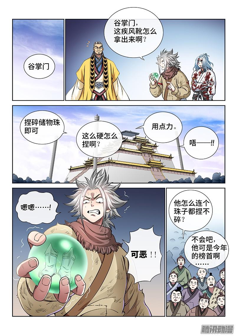我是大神仙第四十四话非福即祸