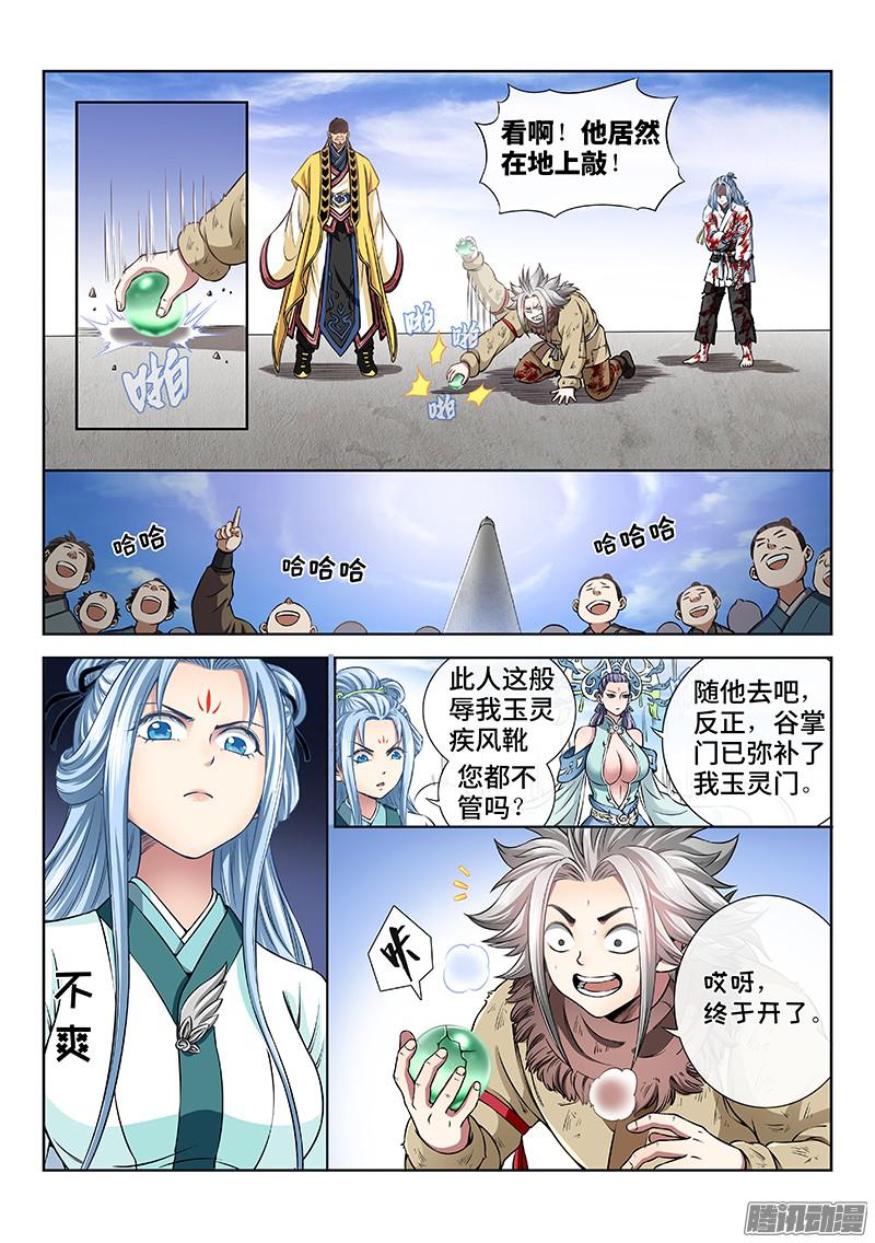 我是大神仙第四十四话非福即祸
