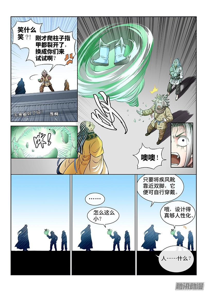 我是大神仙第四十四话非福即祸