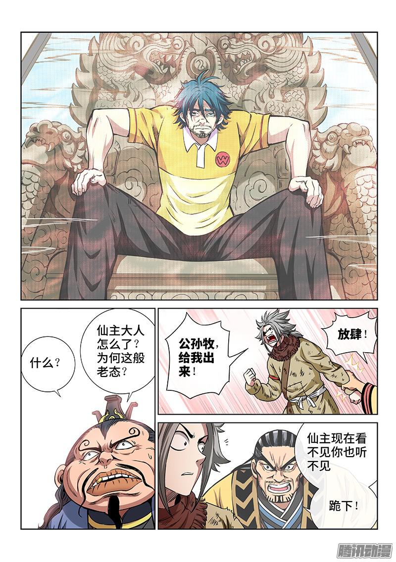 我是大神仙第四十五话又见公孙牧