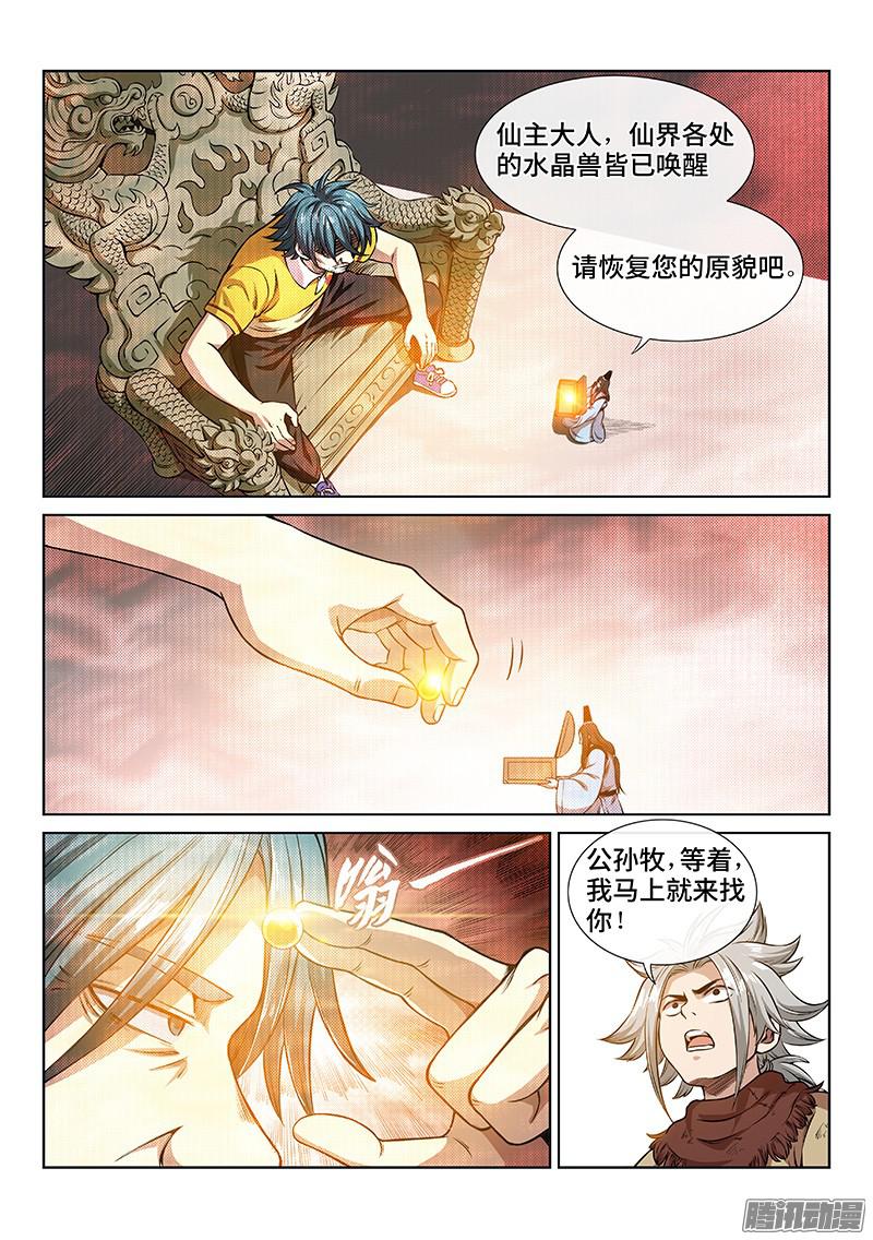 我是大神仙第四十五话又见公孙牧