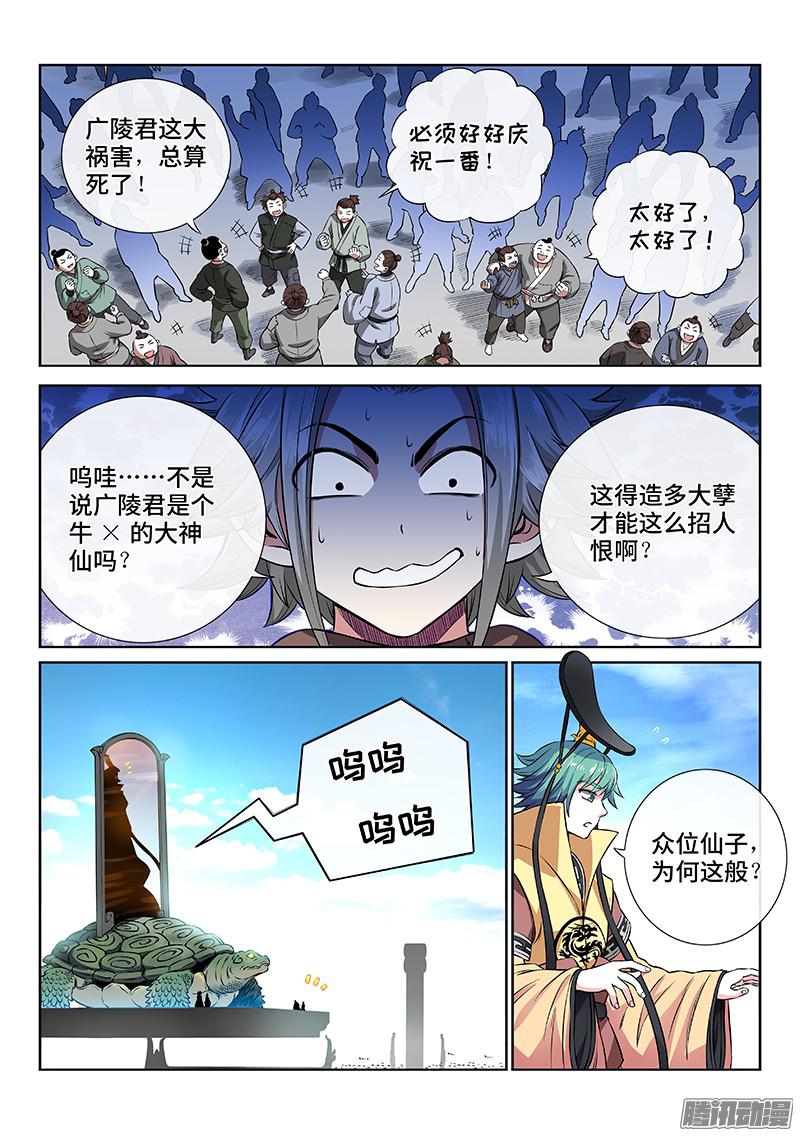 我是大神仙第四十六话万马奔腾