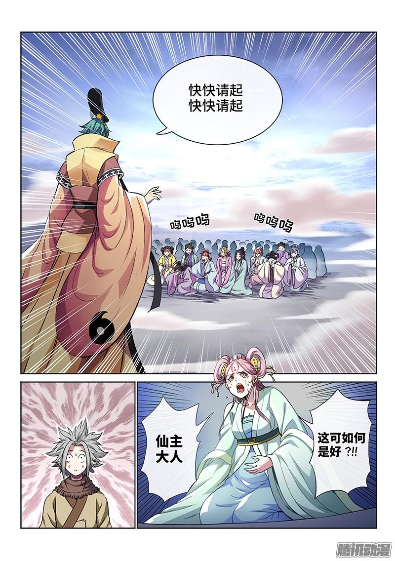 我是大神仙第四十六话万马奔腾