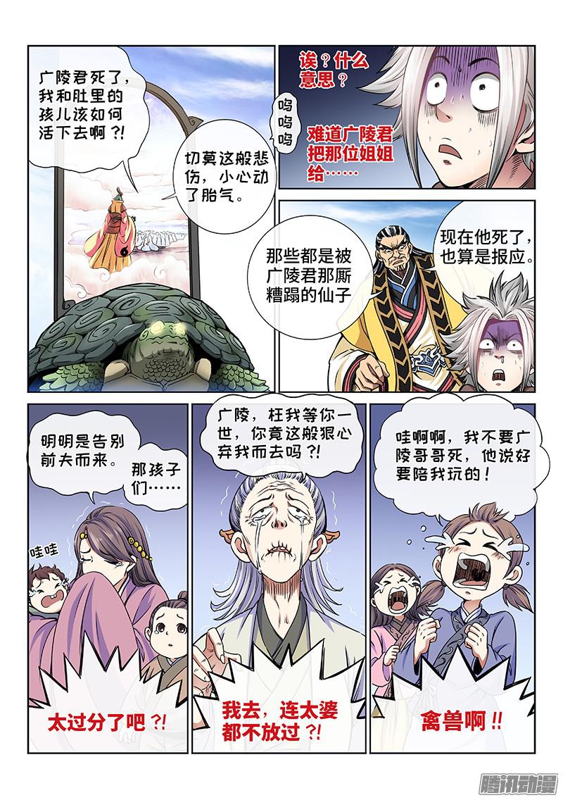 我是大神仙第四十六话万马奔腾