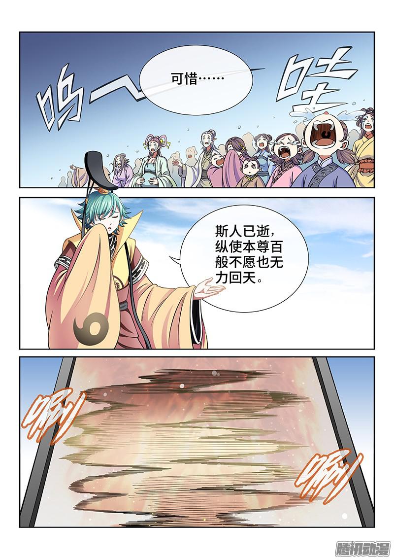 我是大神仙第四十六话万马奔腾