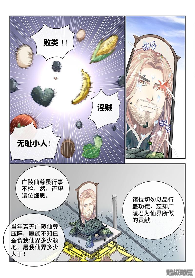 我是大神仙第四十六话万马奔腾