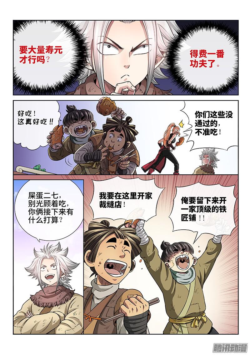 我是大神仙第四十七话天下无不散之筵席