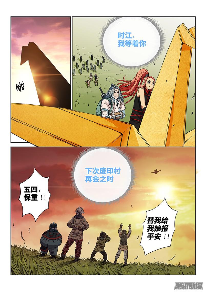 我是大神仙第四十七话天下无不散之筵席