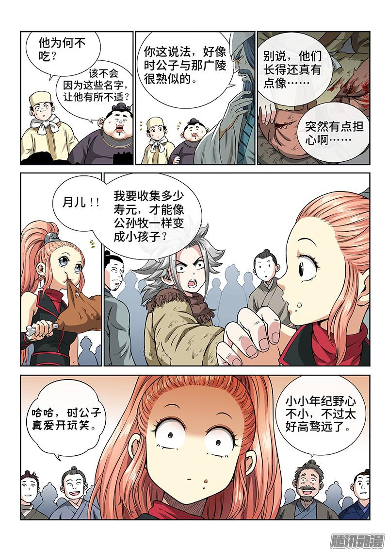 我是大神仙第四十七话天下无不散之筵席