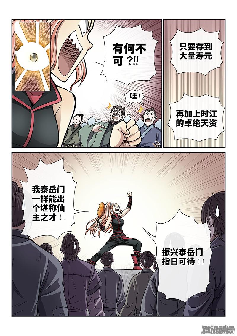 我是大神仙第四十七话天下无不散之筵席