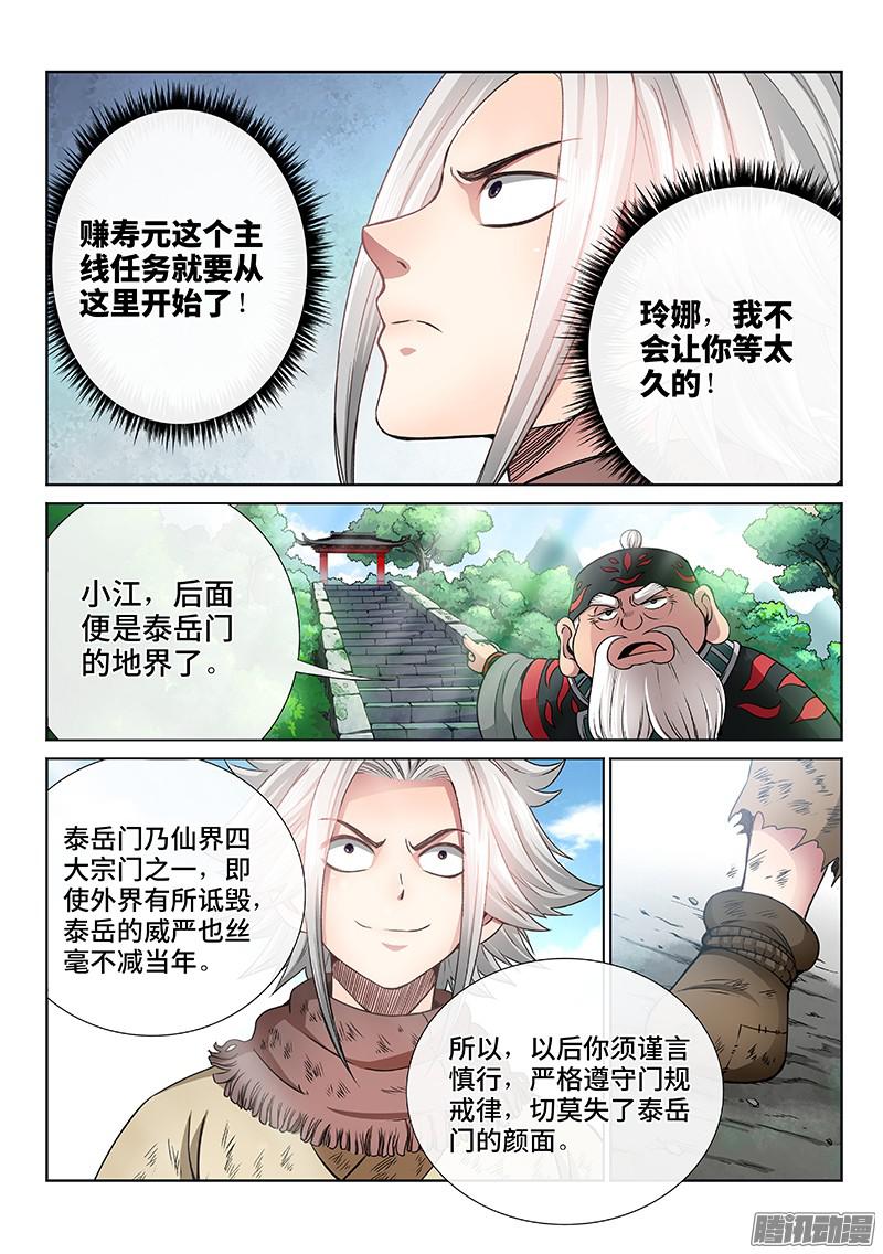 我是大神仙第四十八话这就是泰岳门