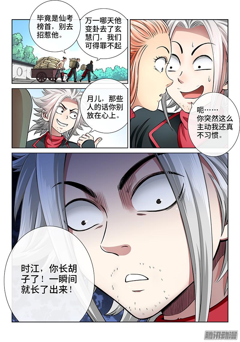 我是大神仙第四十八话这就是泰岳门