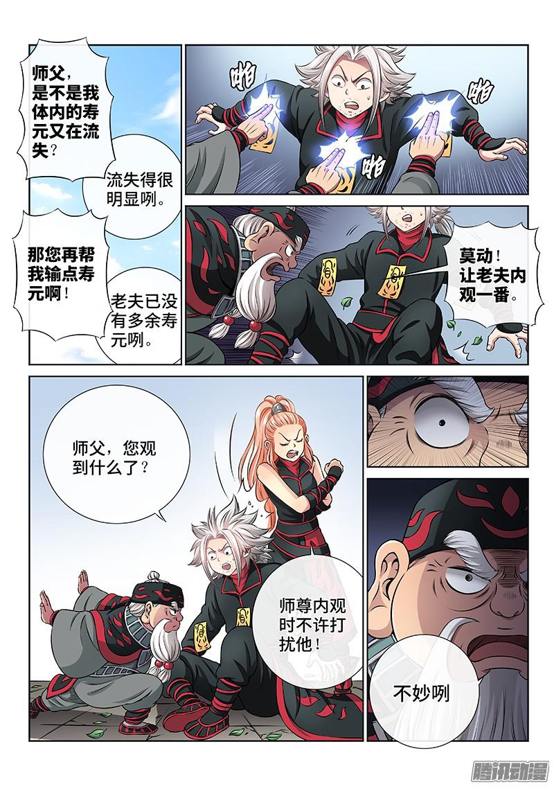 我是大神仙第四十八话这就是泰岳门