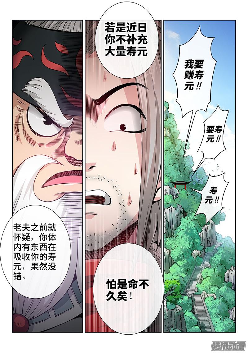 我是大神仙第四十八话这就是泰岳门