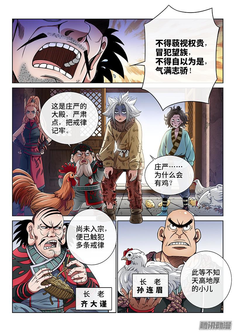我是大神仙第四十八话这就是泰岳门