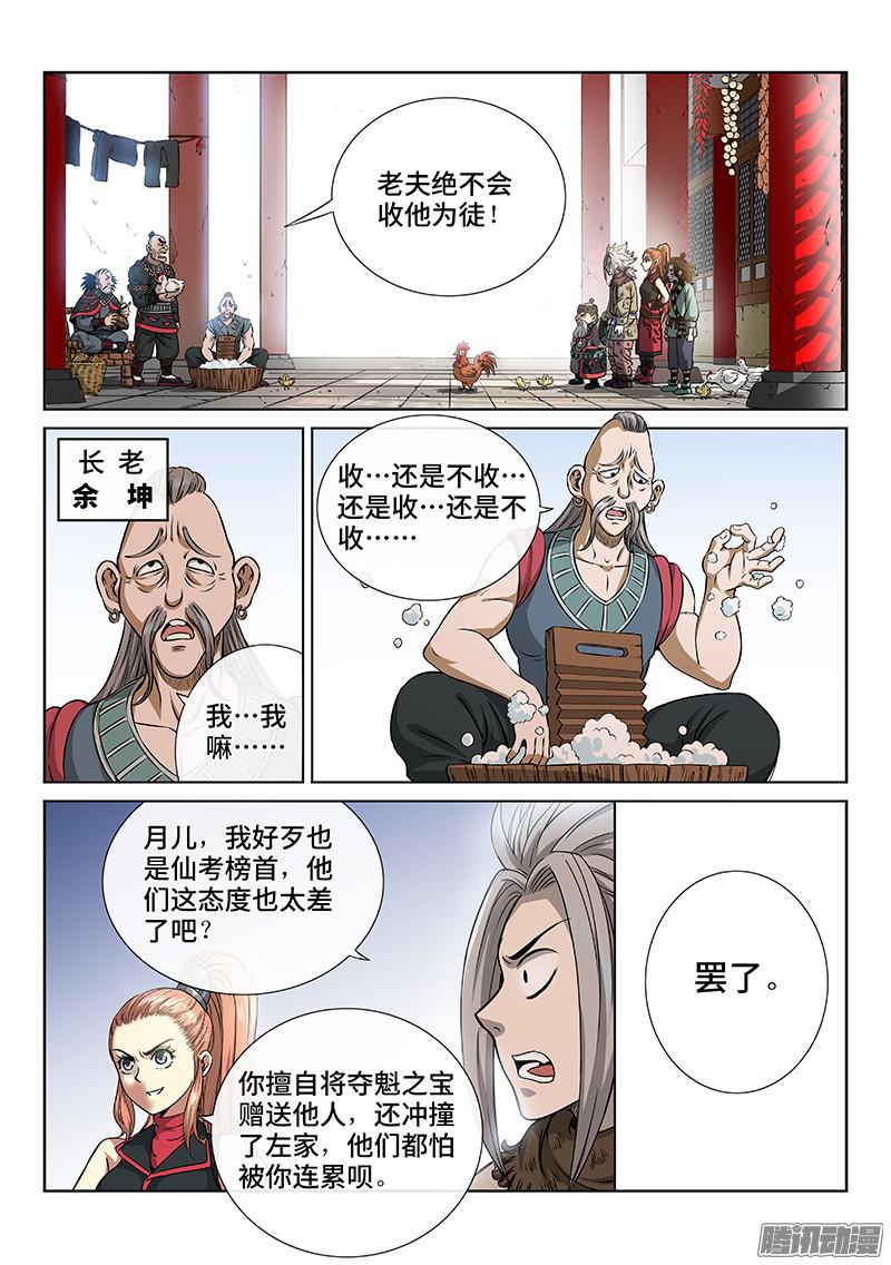 我是大神仙第四十八话这就是泰岳门
