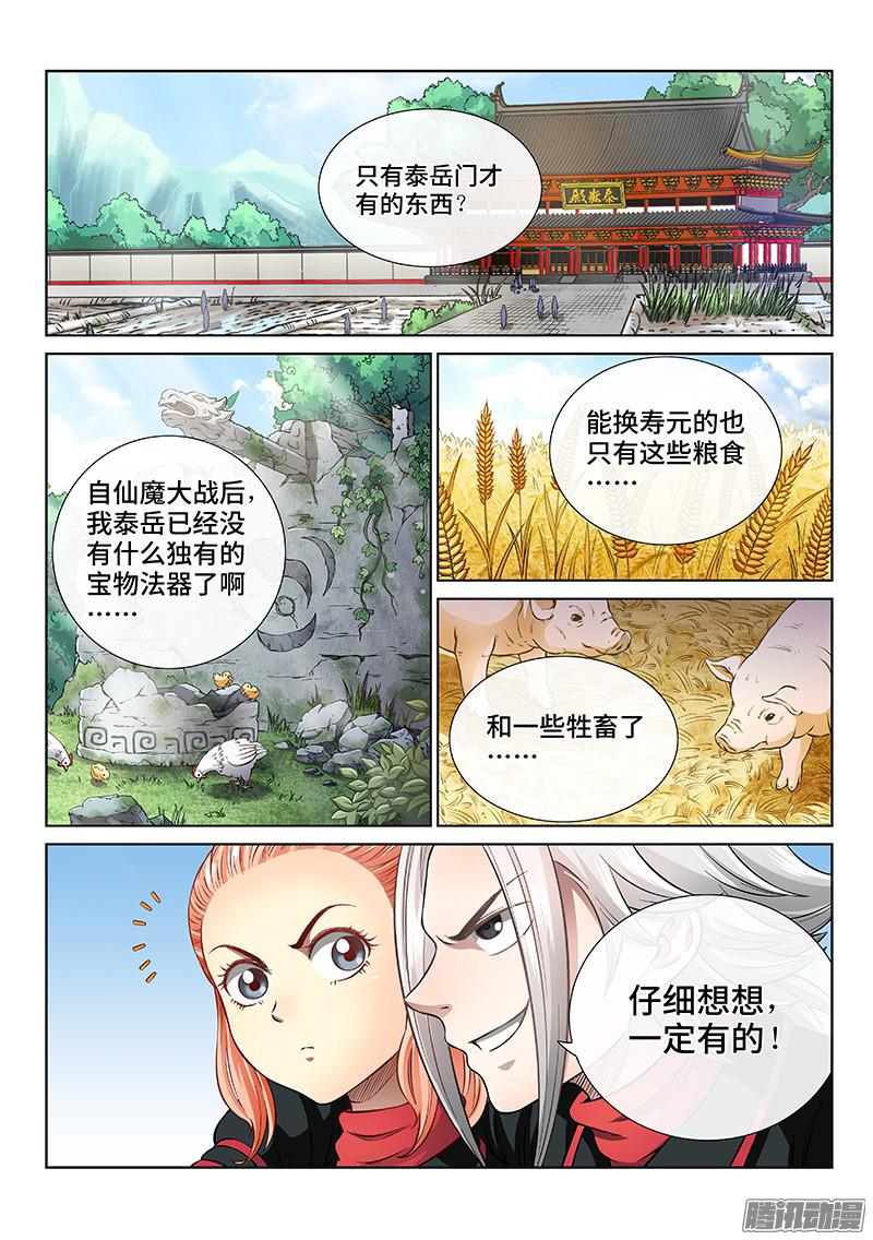 我是大神仙第四十九话讲个故事