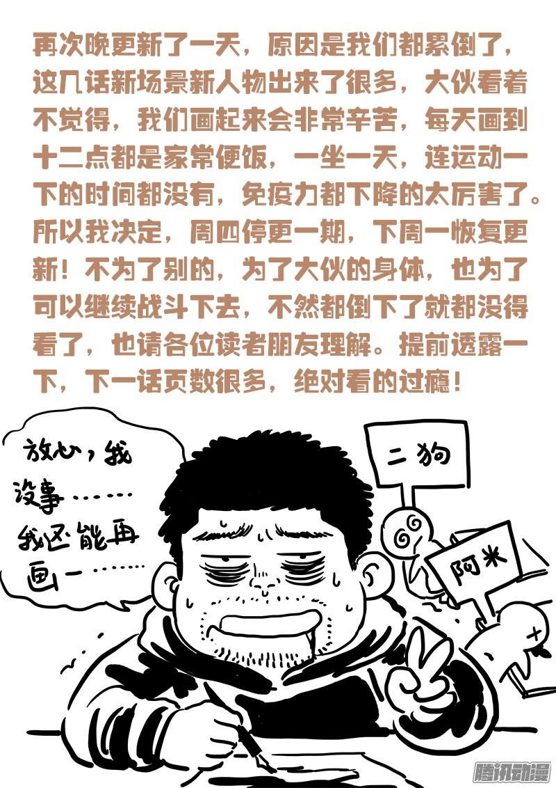 我是大神仙第四十九话讲个故事