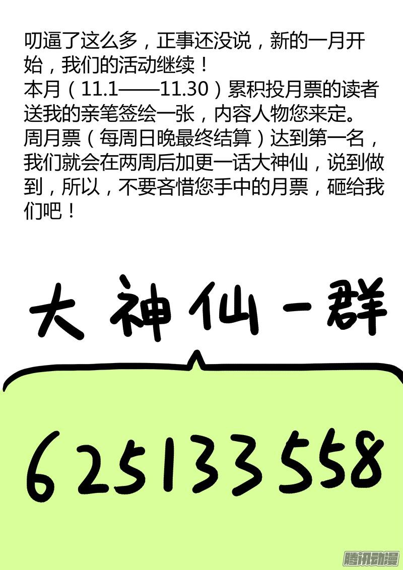 我是大神仙第四十九话讲个故事