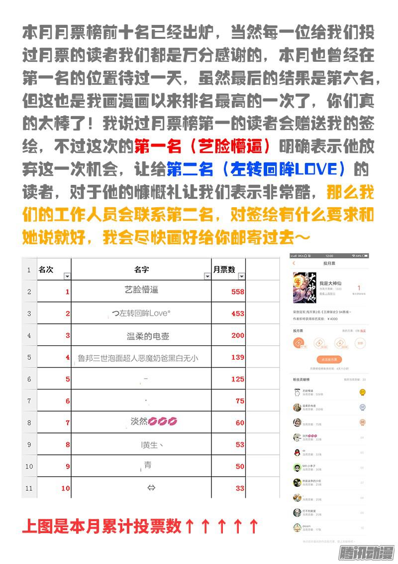 我是大神仙第四十九话讲个故事